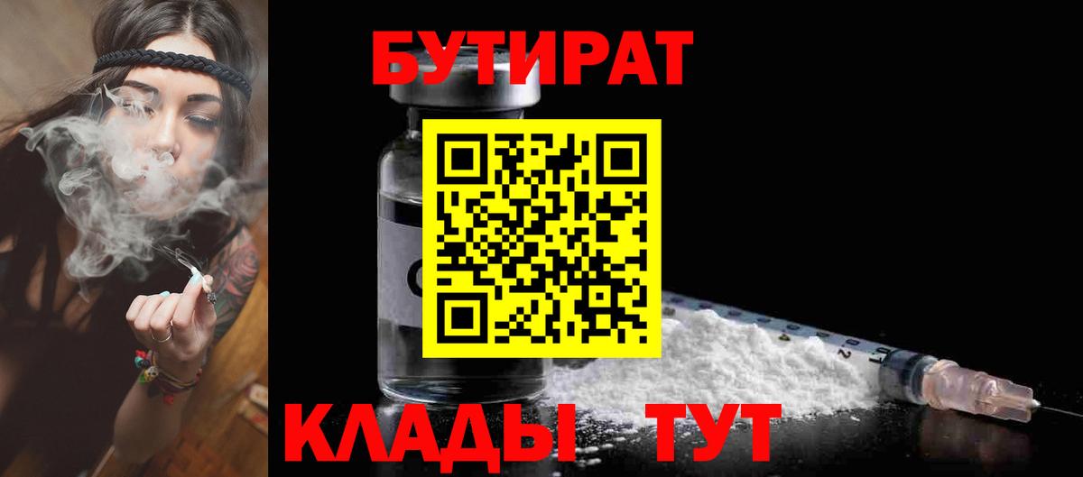БУТИРАТ жидкий экстази  Вход с VPN  Салехард 