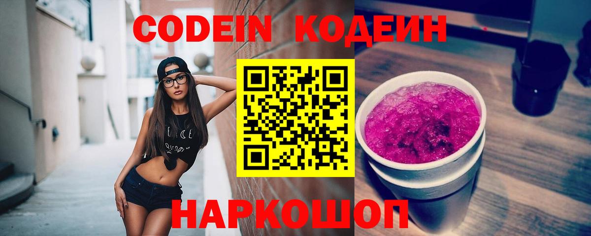 Codein Purple Drank  Вход с VPN  Салехард  Codein напиток Lean (лин) 