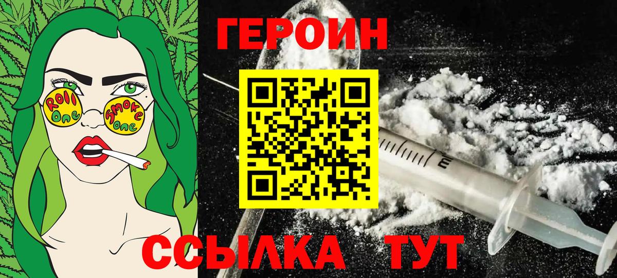 Героин Heroin  Вход с VPN  Салехард 