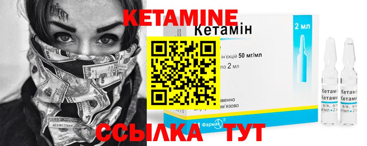 КЕТАМИН VHQ Салехард